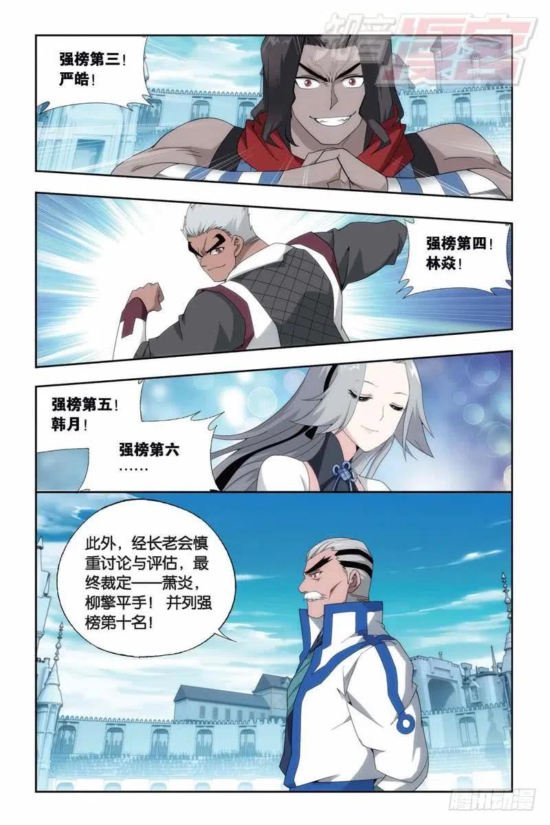 斗破苍穹 第150回 女神 第10页
