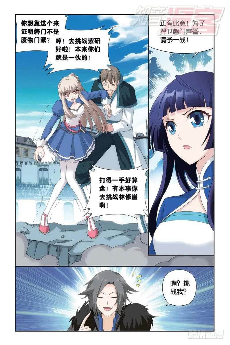 斗破苍穹 第150回 女神 第14页