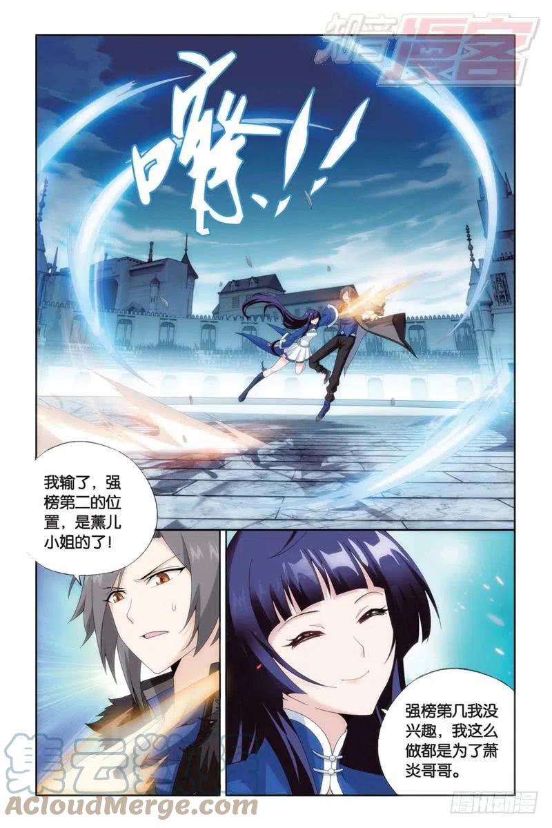 斗破苍穹 第150回 女神 第21页