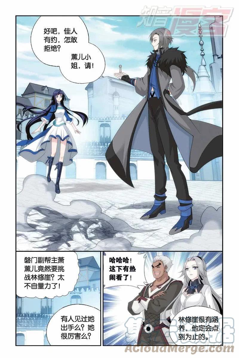 斗破苍穹 第150回 女神 第15页