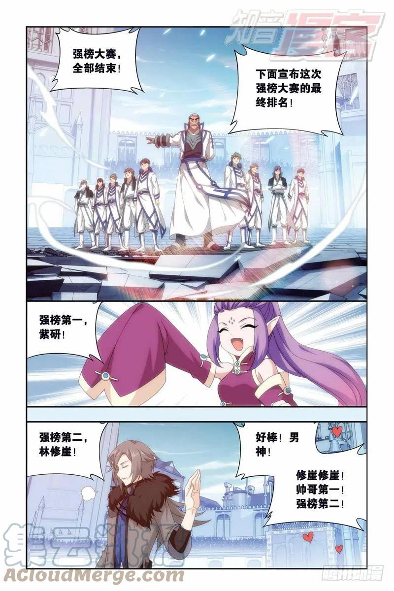 斗破苍穹 第150回 女神 第9页