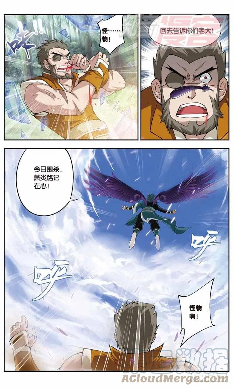 斗破苍穹 25 第23页