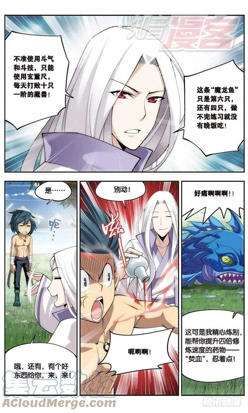 斗破苍穹 25 第11页