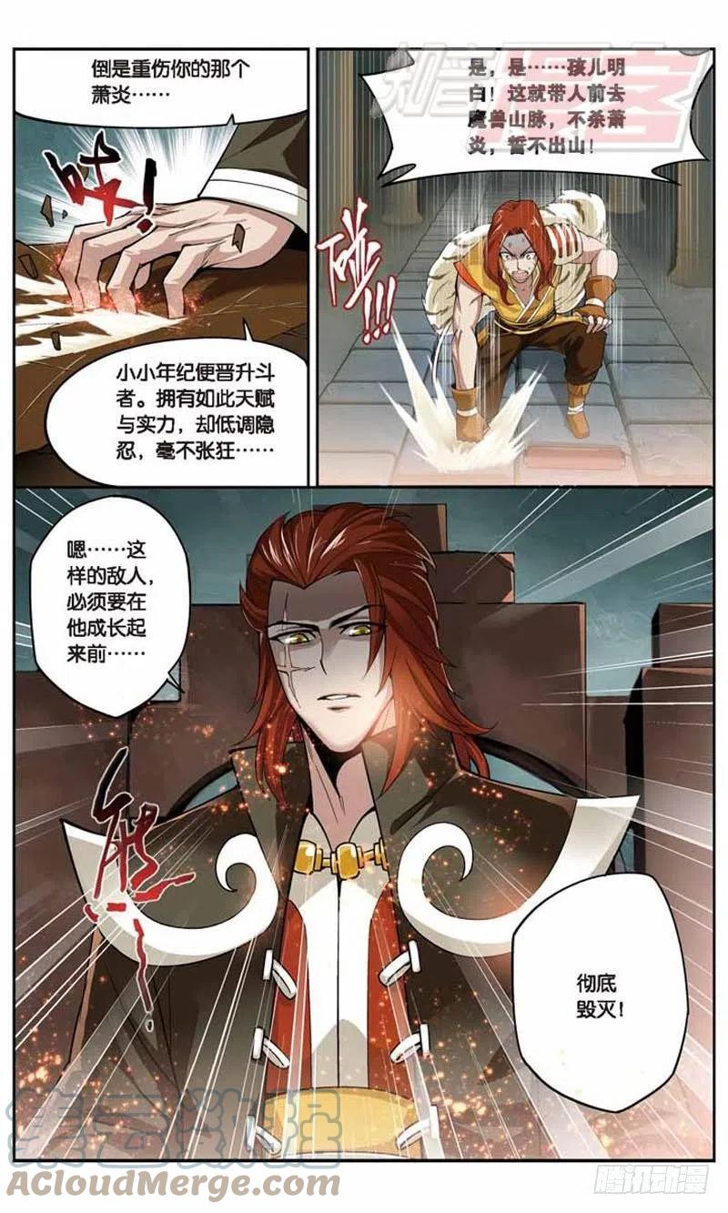 斗破苍穹 25 第3页