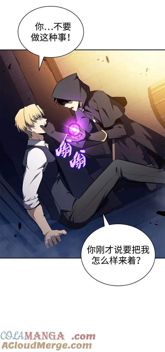 《公爵家的重生暗杀者》第26话 我的人 第43页