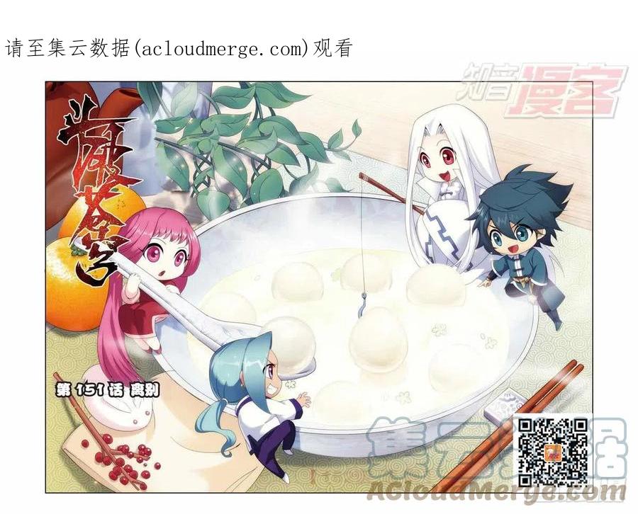 斗破苍穹 第151回 离别 第1页