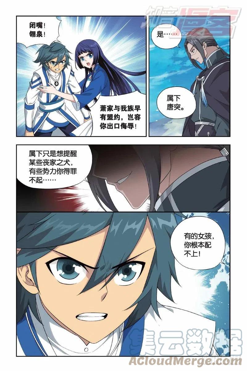斗破苍穹 第151回 离别 第17页