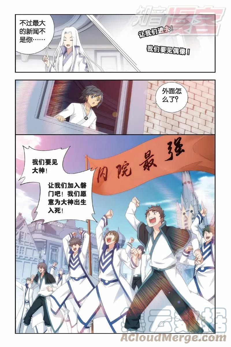 斗破苍穹 第151回 离别 第5页