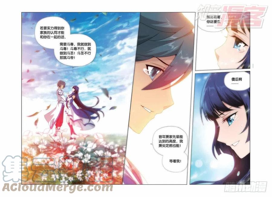 斗破苍穹 第151回 离别 第19页