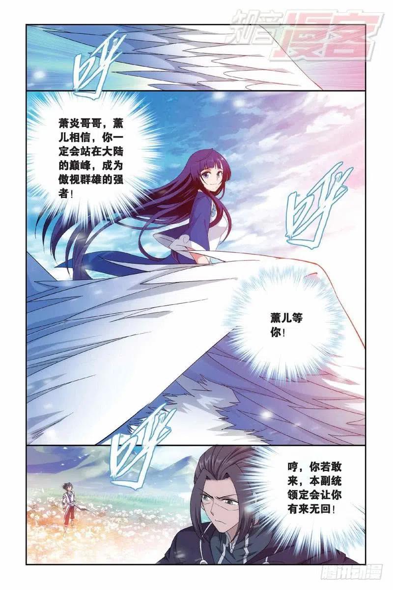斗破苍穹 第151回 离别 第20页