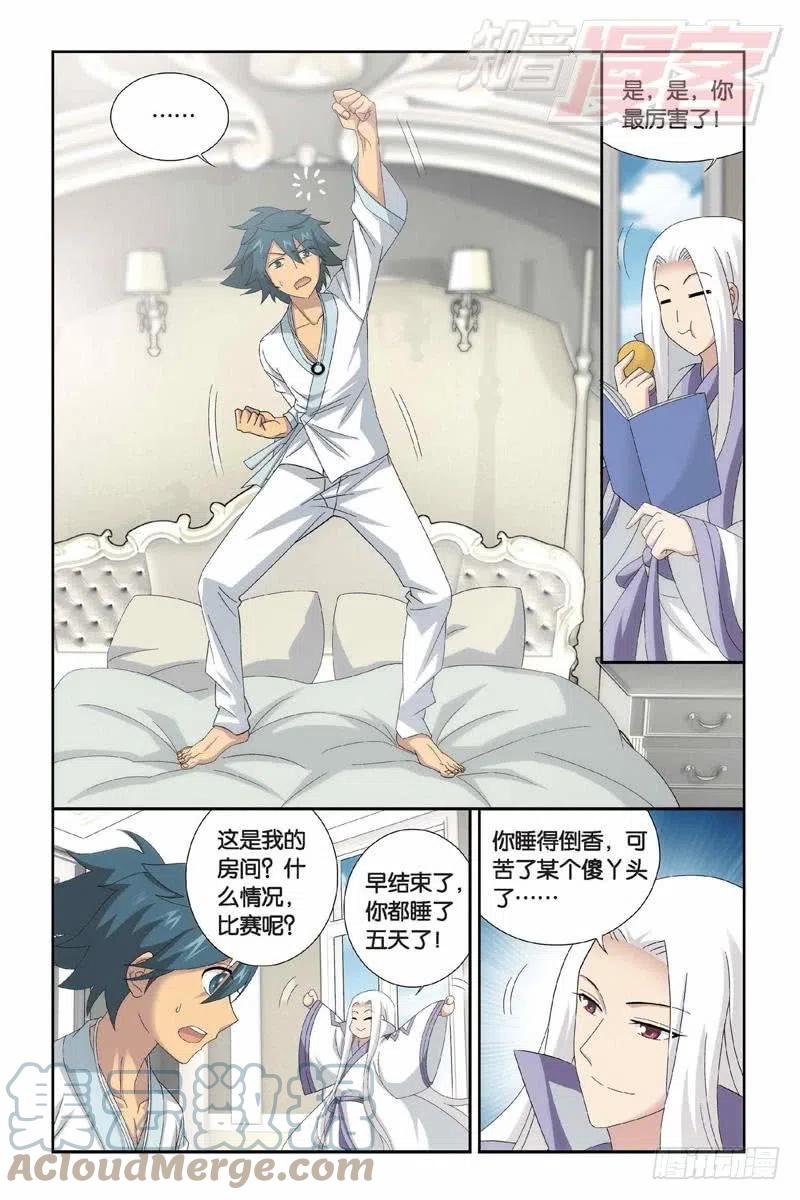 斗破苍穹 第151回 离别 第3页