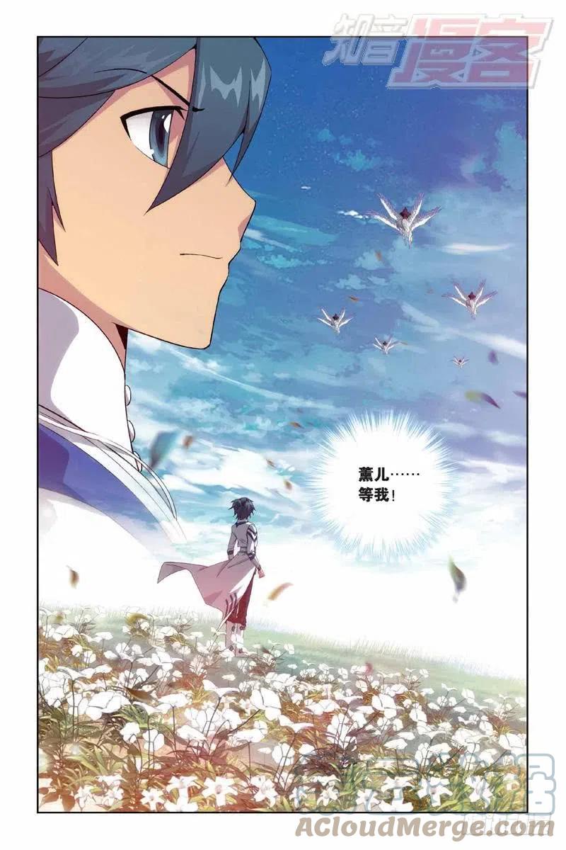 斗破苍穹 第151回 离别 第21页