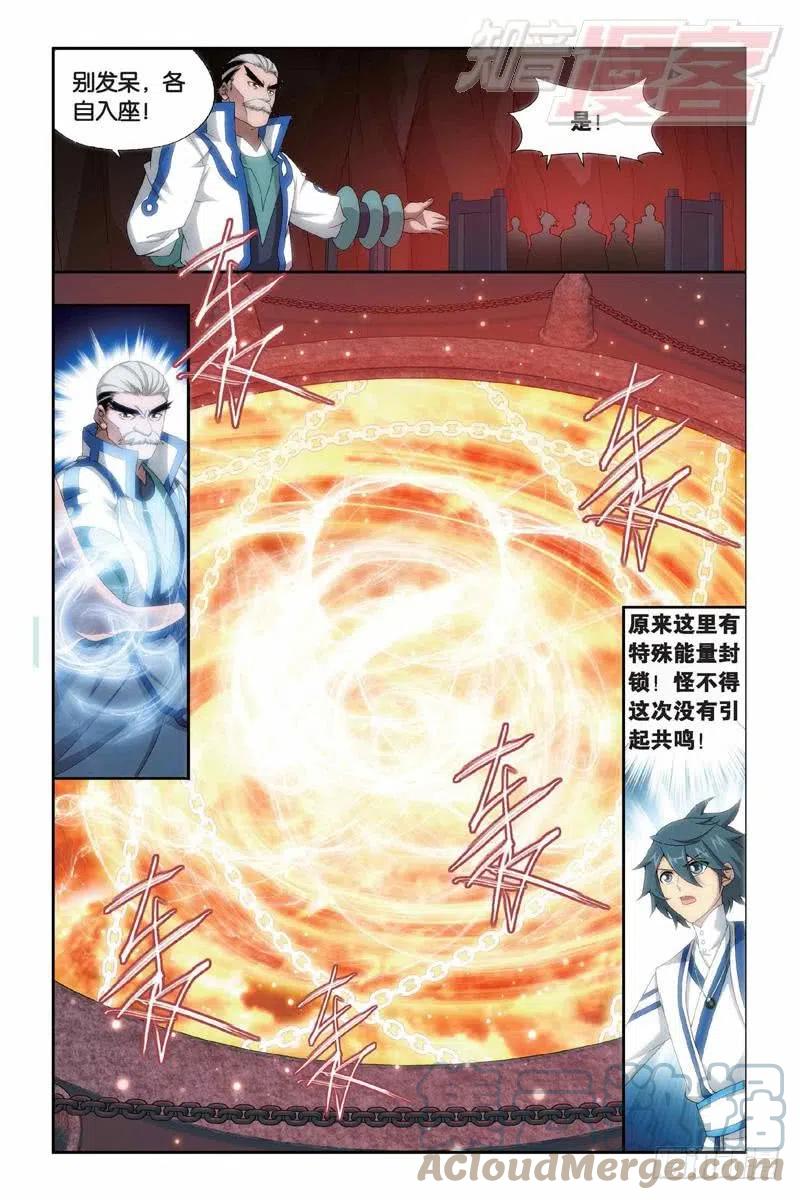 斗破苍穹 第152回 异火暴动 第17页