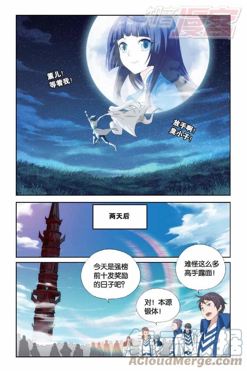 斗破苍穹 第152回 异火暴动 第5页