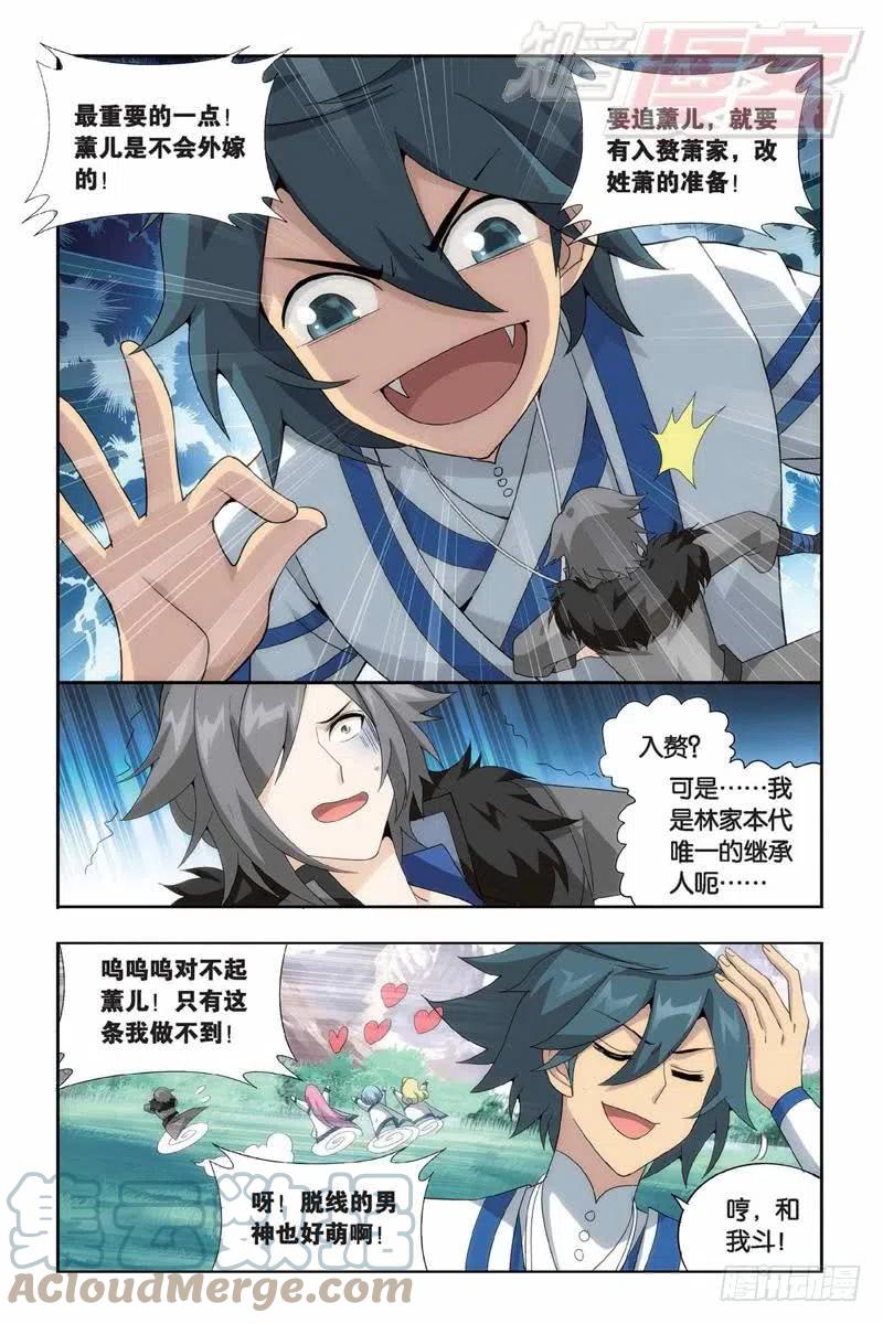 斗破苍穹 第152回 异火暴动 第13页