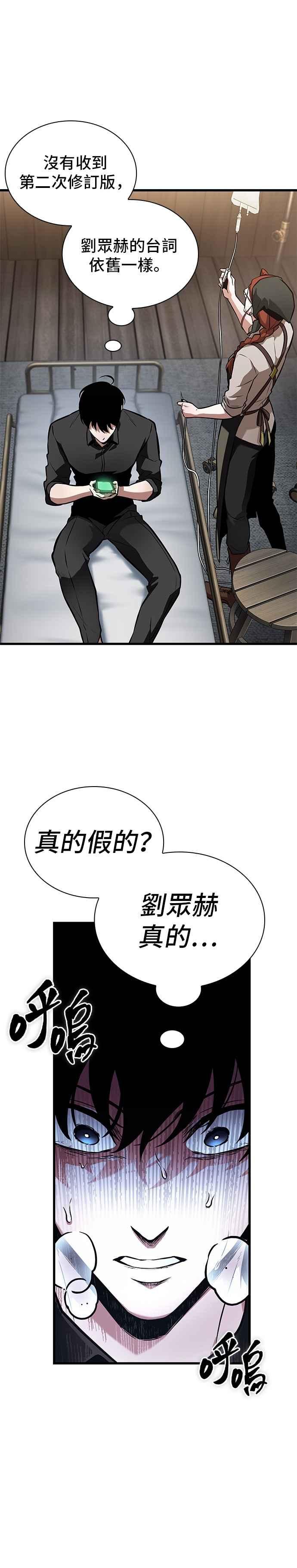 全知读者视角 258. Ep.42 阿斯莫德（6） 第38页