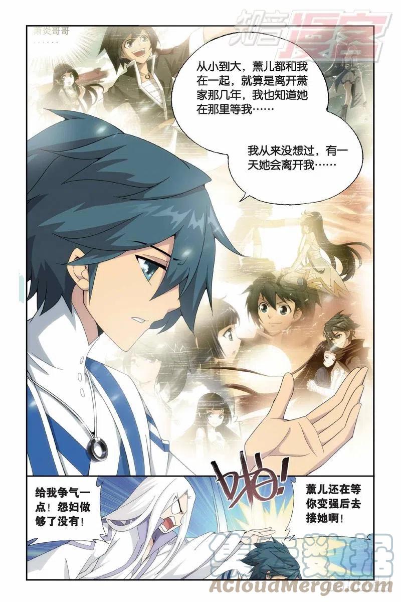 斗破苍穹 第152回 异火暴动 第3页