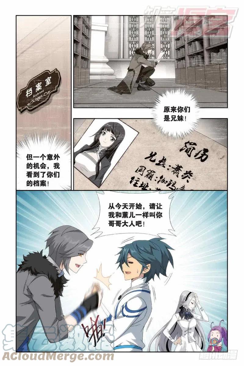 斗破苍穹 第152回 异火暴动 第11页