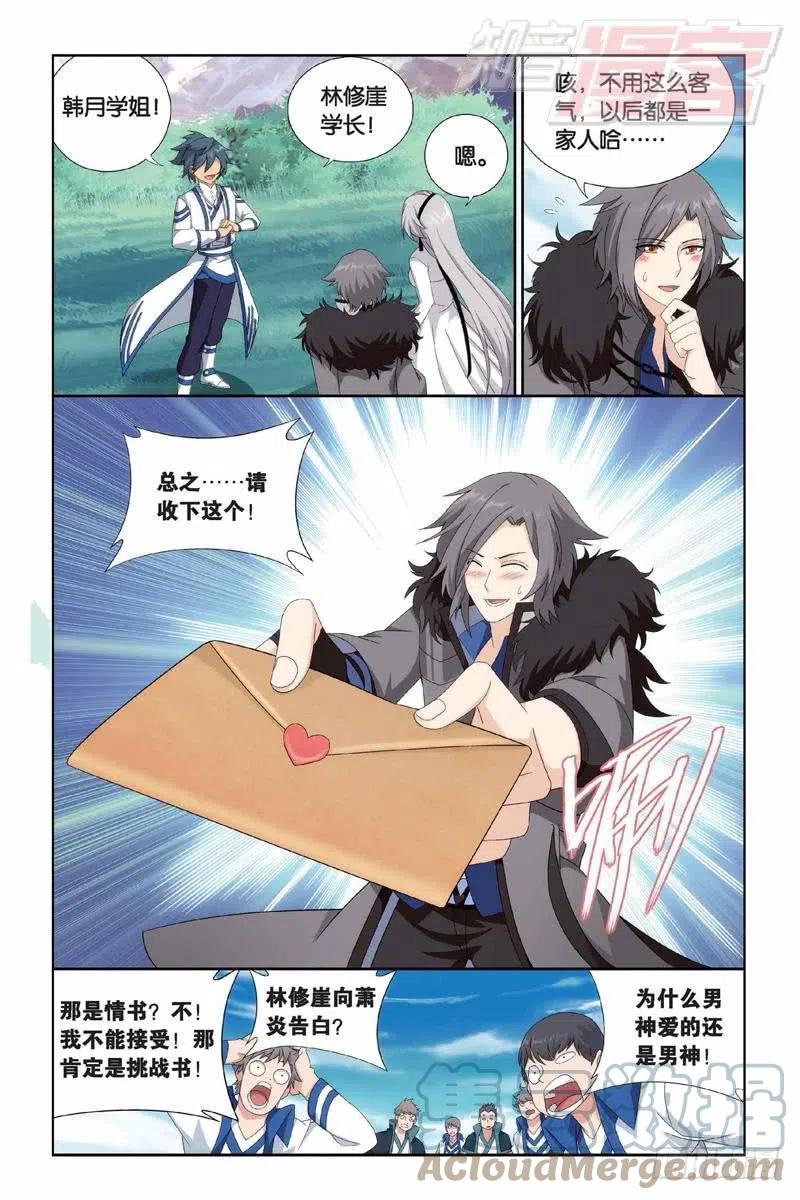 斗破苍穹 第152回 异火暴动 第9页