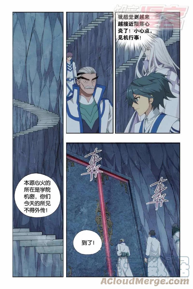斗破苍穹 第152回 异火暴动 第15页