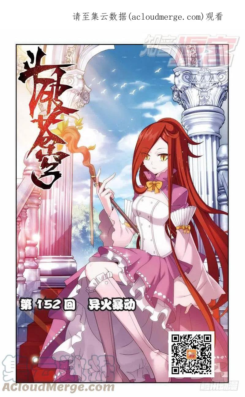 斗破苍穹 第152回 异火暴动 第1页