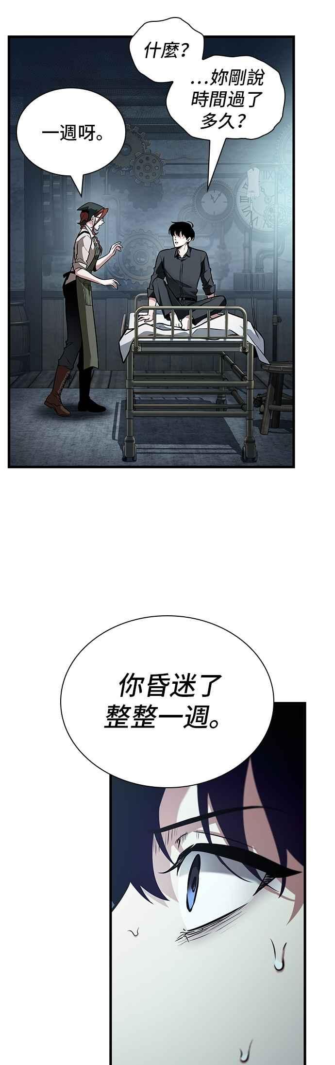 全知读者视角 258. Ep.42 阿斯莫德（6） 第34页