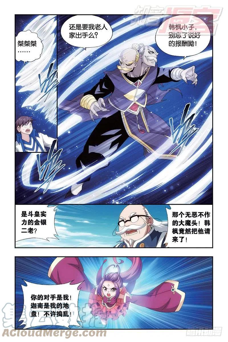斗破苍穹 第153回 大恶战 第19页
