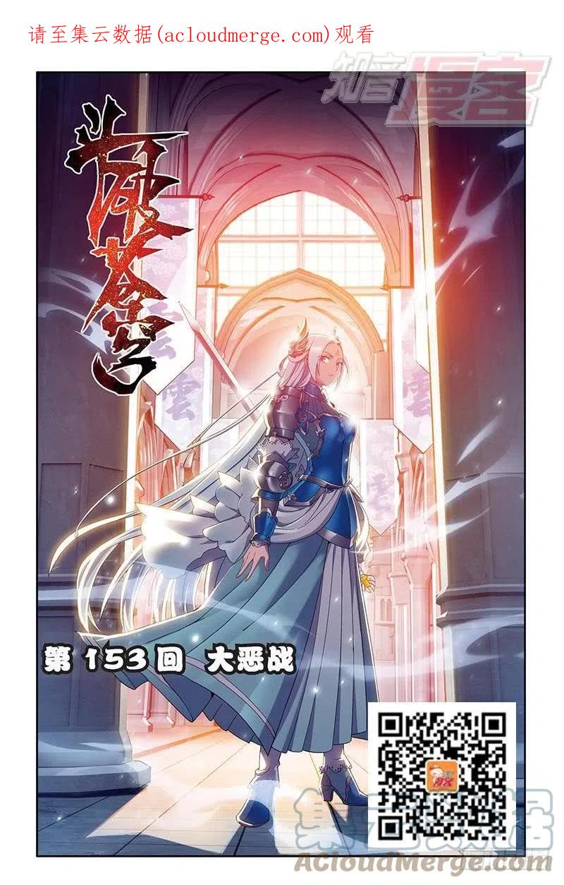 斗破苍穹 第153回 大恶战 第1页