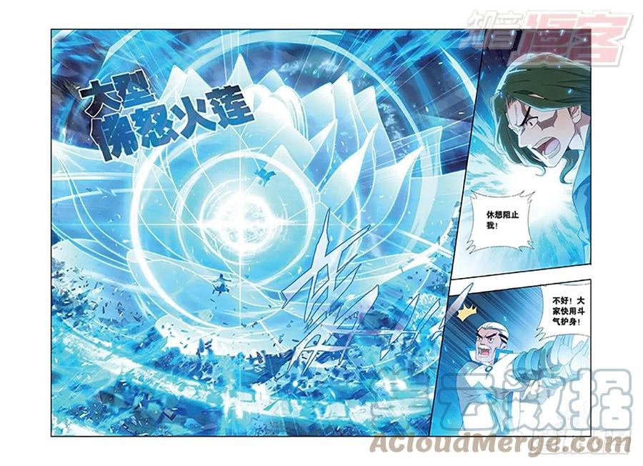 斗破苍穹 第154回 背恩忘义 第11页