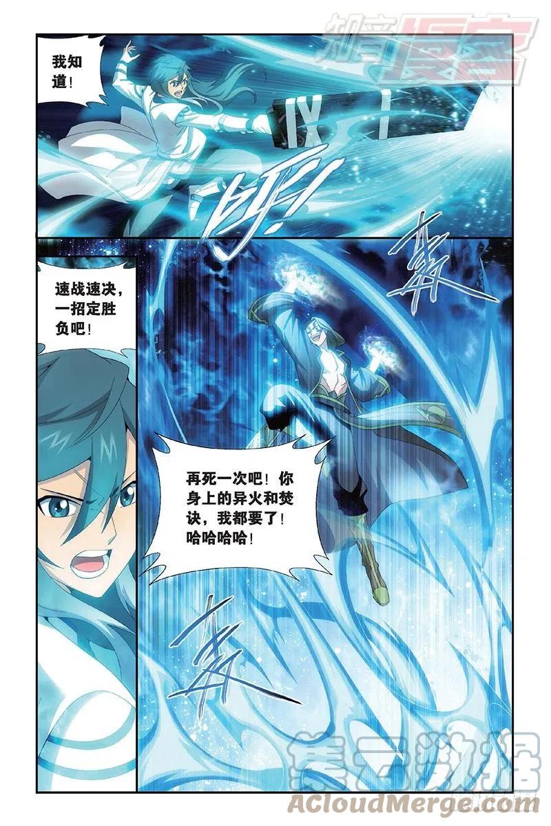 斗破苍穹 第154回 背恩忘义 第9页