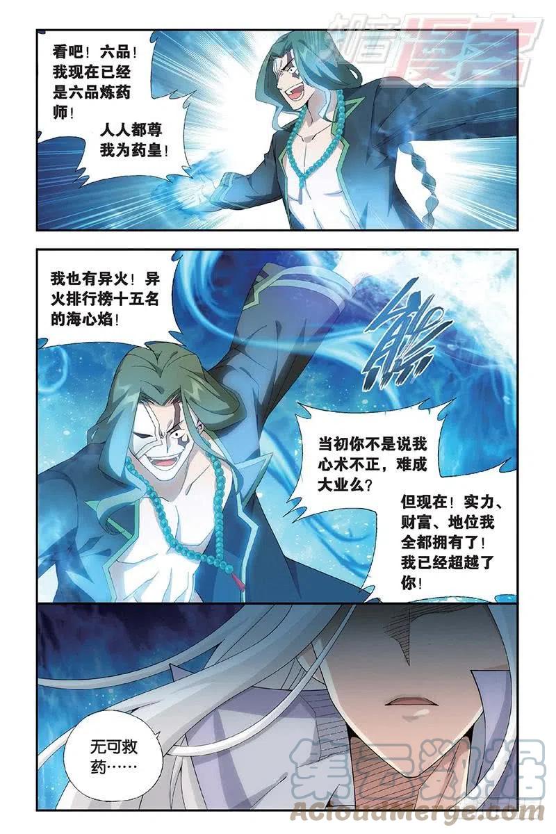 斗破苍穹 第154回 背恩忘义 第3页