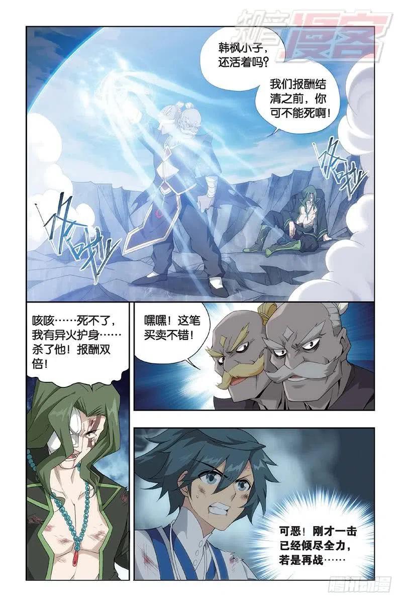 斗破苍穹 第154回 背恩忘义 第14页