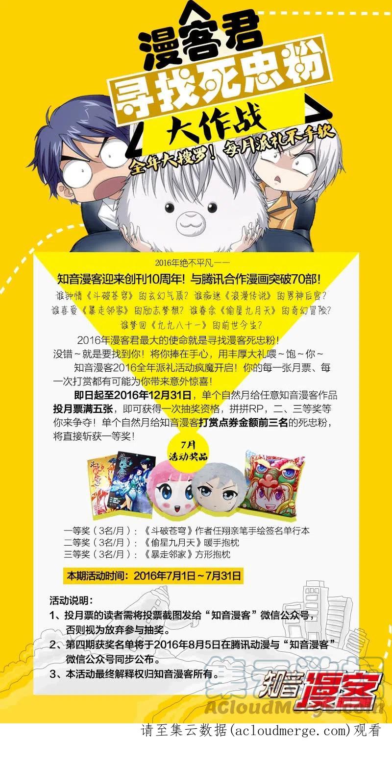 斗破苍穹 第155回 舍生取义 第23页