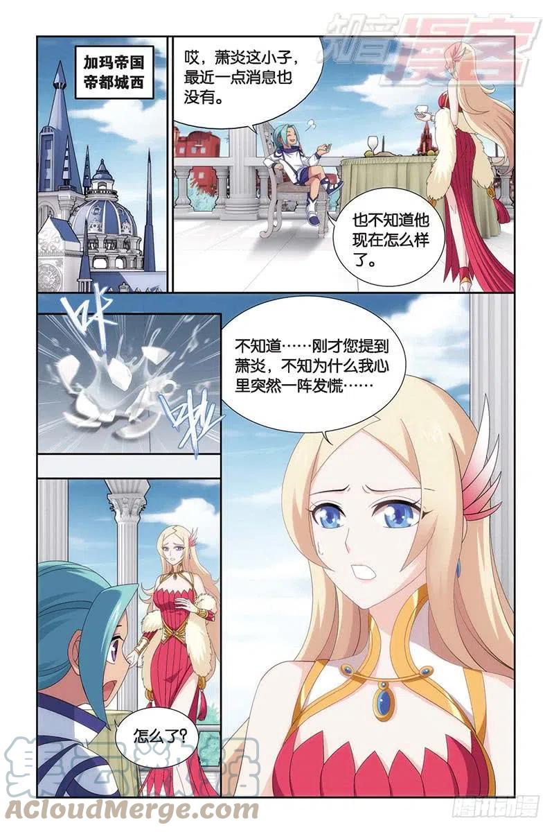 斗破苍穹 第155回 舍生取义 第17页