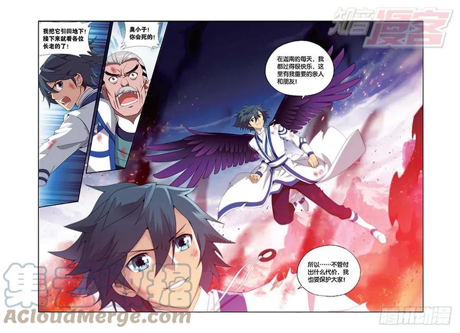 斗破苍穹 第155回 舍生取义 第13页