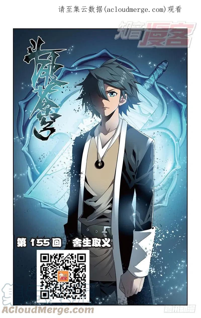 斗破苍穹 第155回 舍生取义 第1页