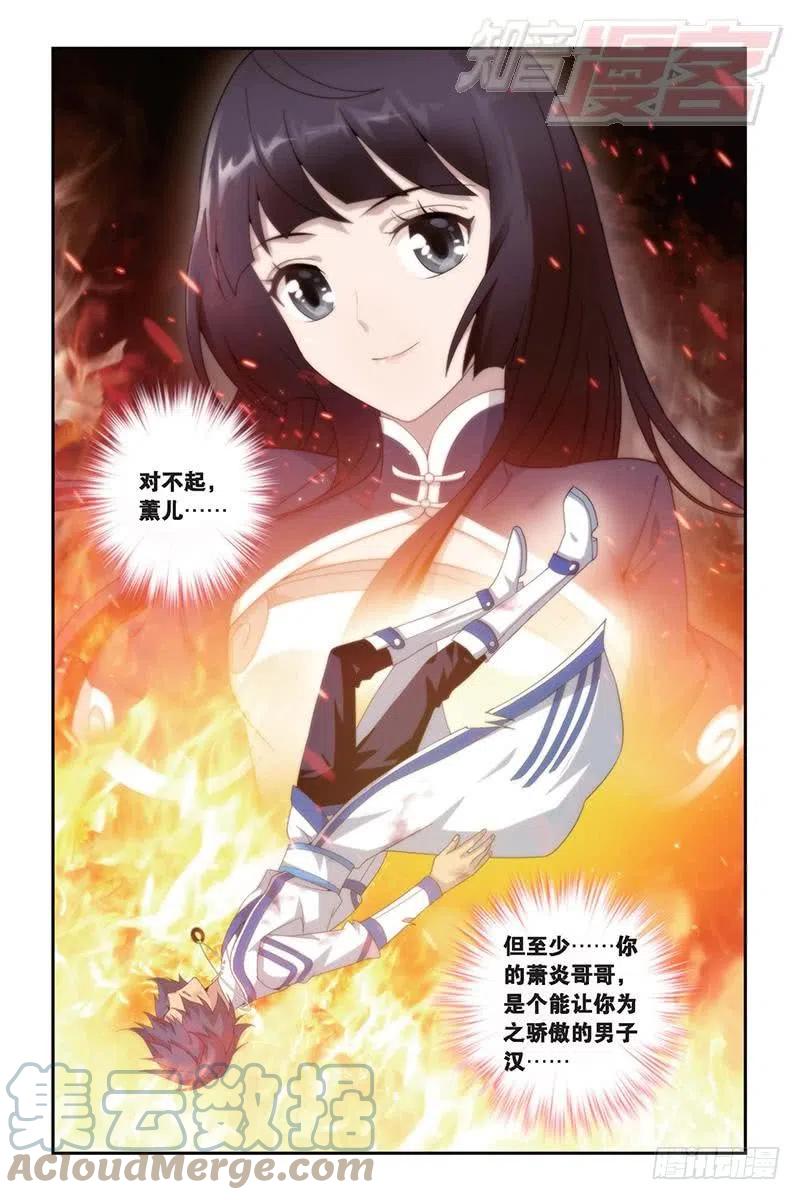 斗破苍穹 第155回 舍生取义 第15页