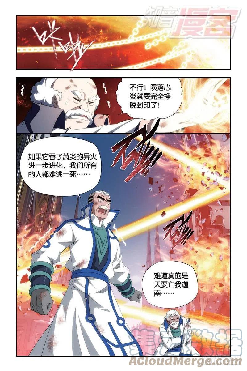 斗破苍穹 第155回 舍生取义 第7页