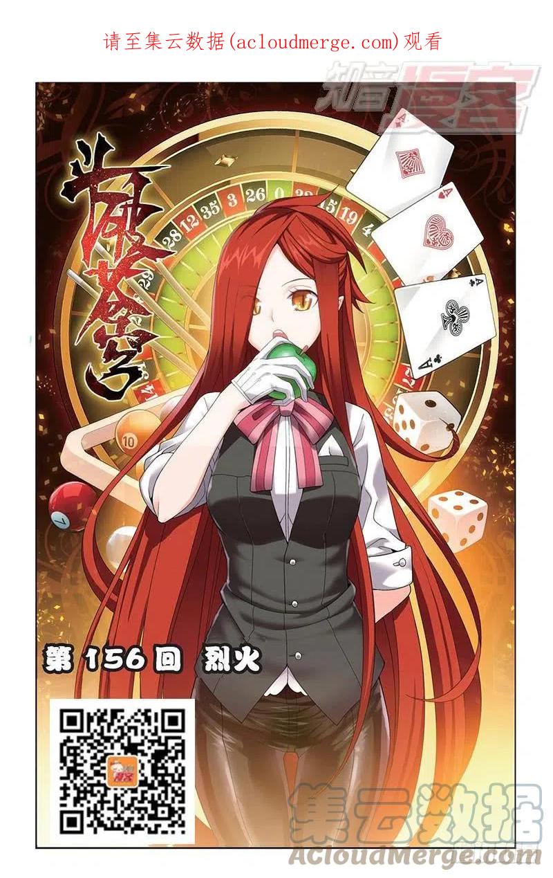斗破苍穹 第156回 烈火 第1页