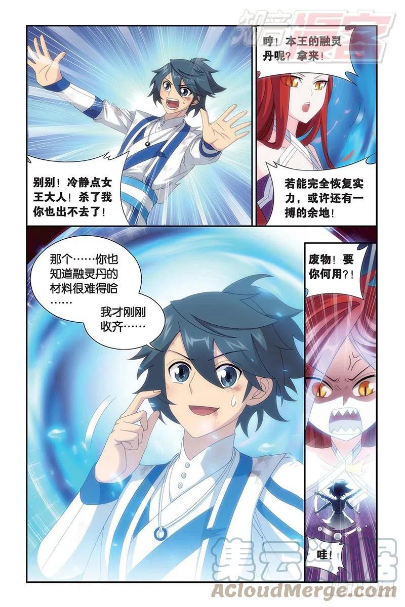 斗破苍穹 第156回 烈火 第3页
