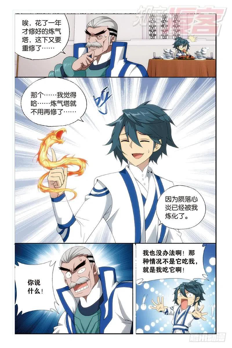 斗破苍穹 第157回 地心 第17页