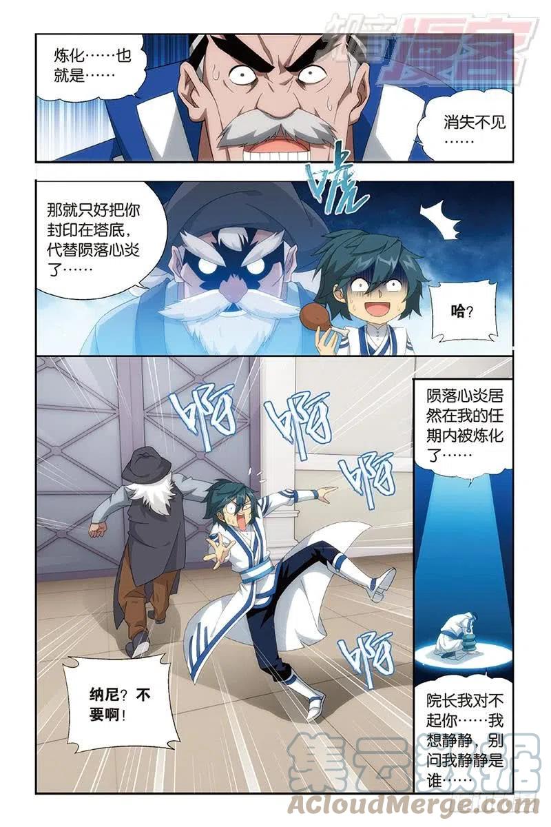 斗破苍穹 第157回 地心 第18页