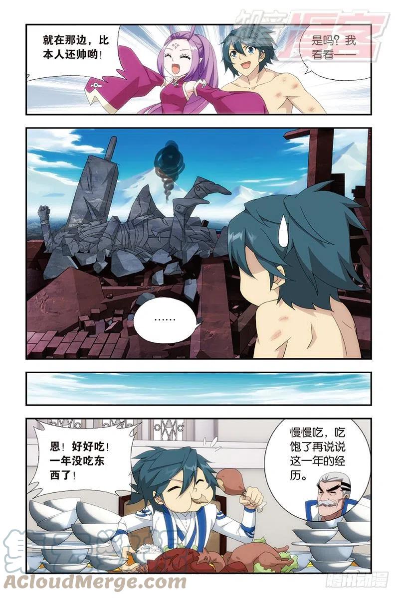 斗破苍穹 第157回 地心 第16页