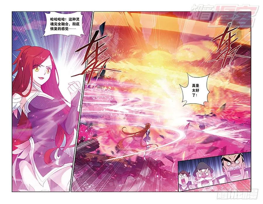 斗破苍穹 第157回 地心 第11页