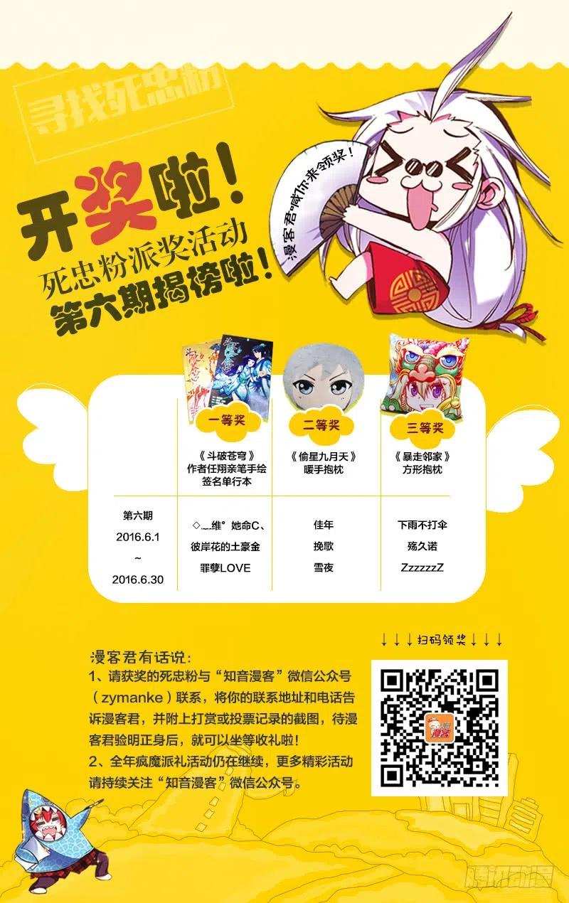 斗破苍穹 第157回 地心 第21页
