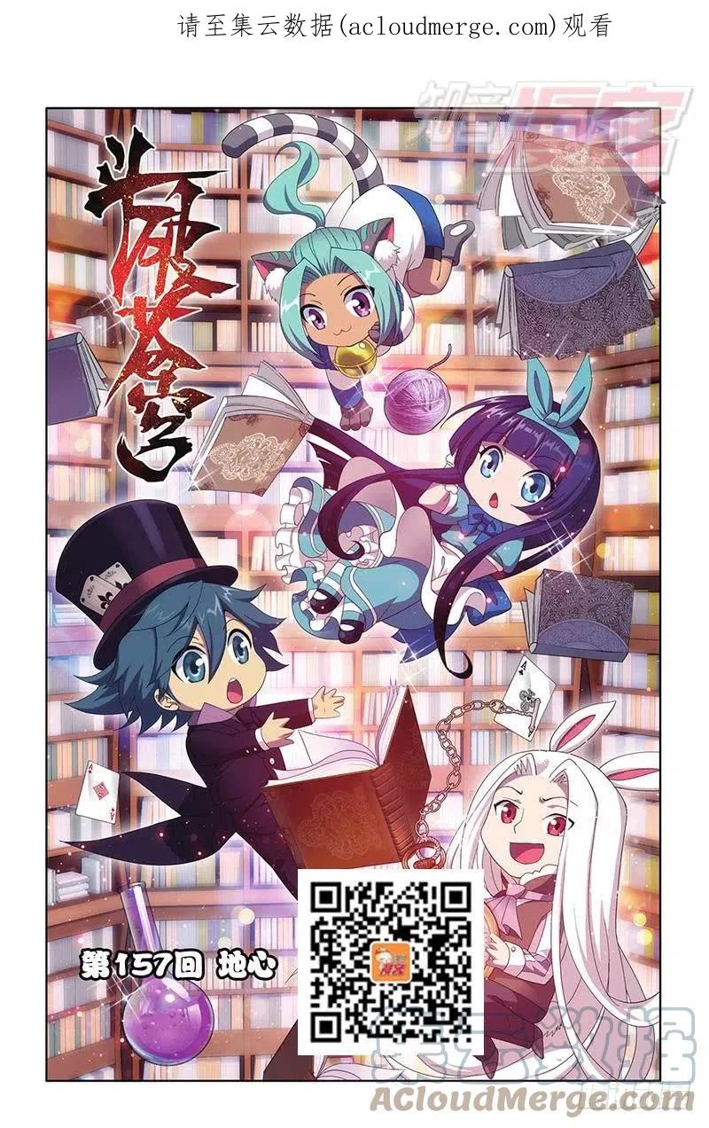 斗破苍穹 第157回 地心 第1页