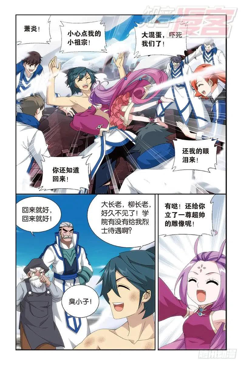 斗破苍穹 第157回 地心 第15页