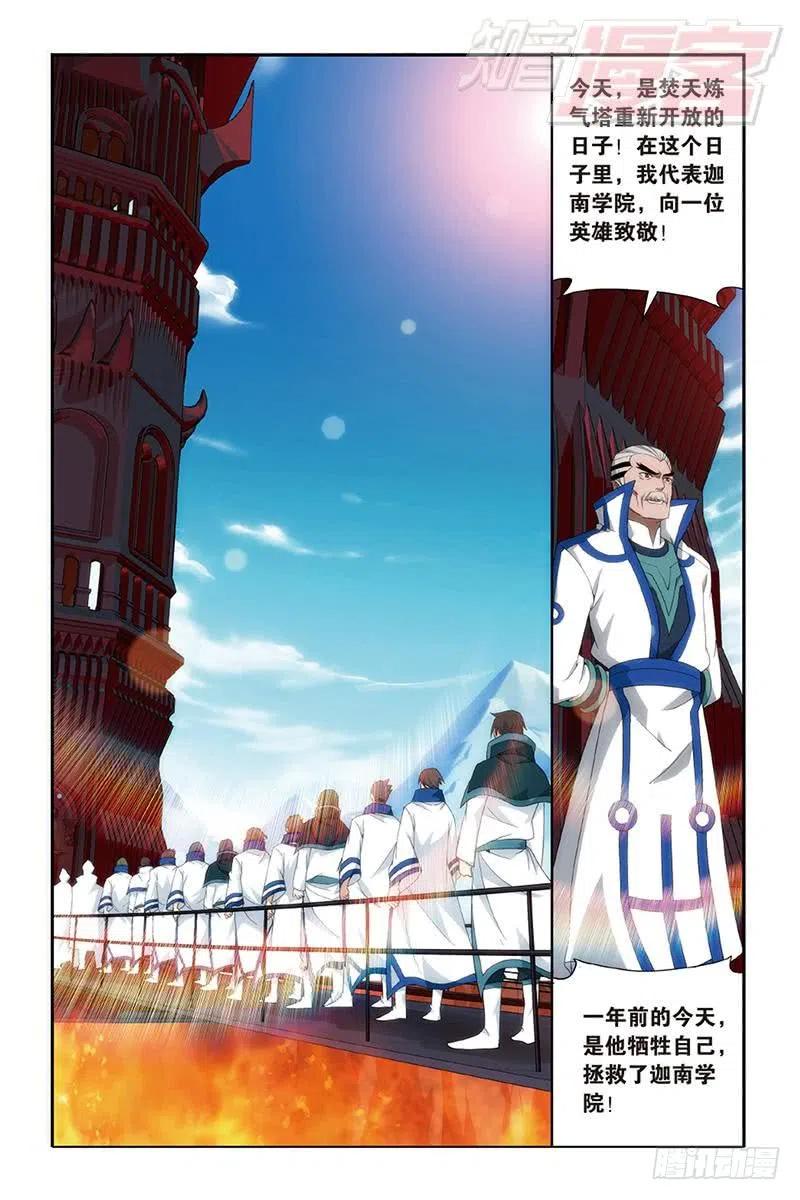 斗破苍穹 第157回 地心 第7页
