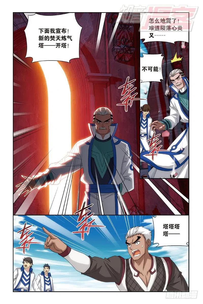 斗破苍穹 第157回 地心 第9页