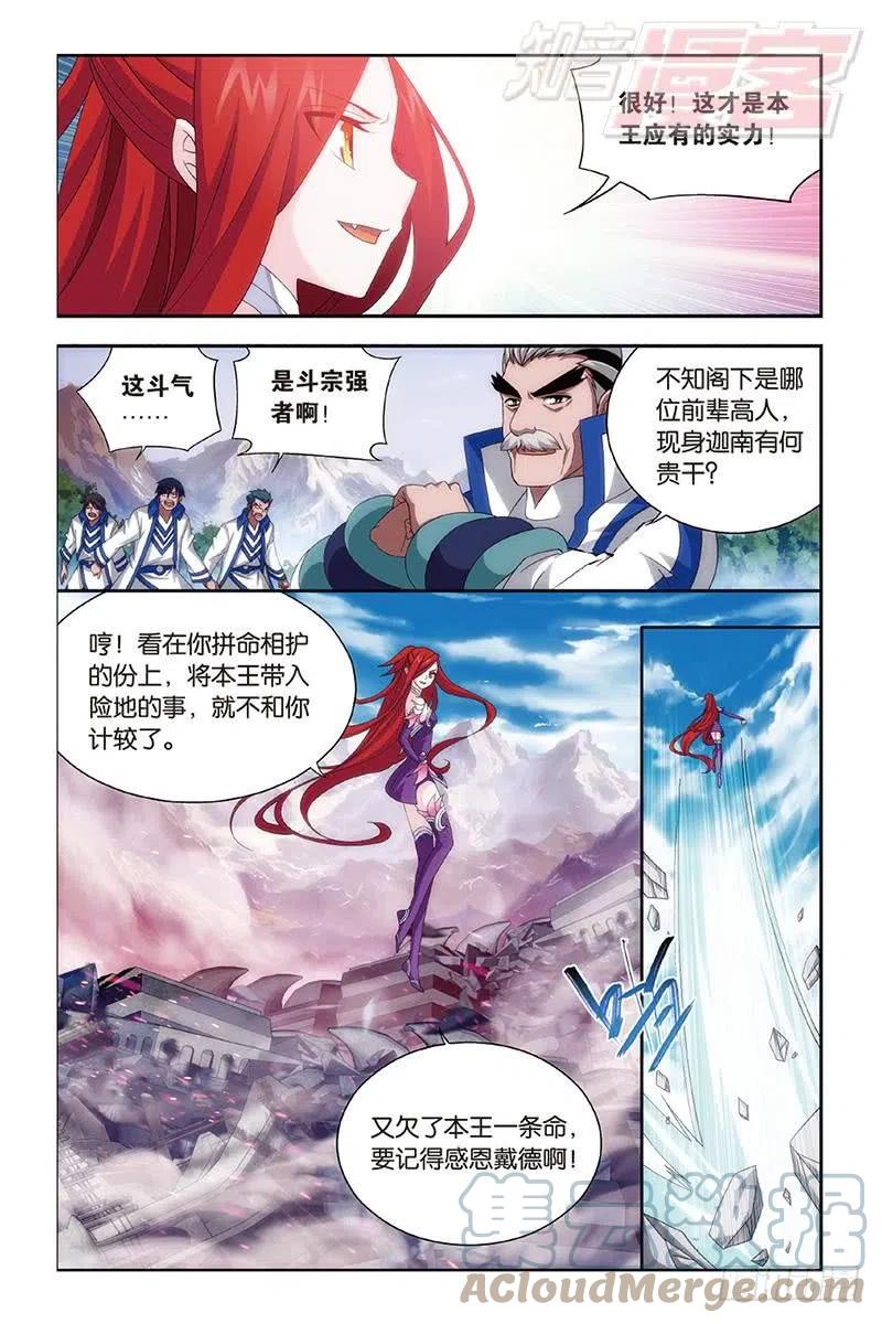 斗破苍穹 第157回 地心 第12页